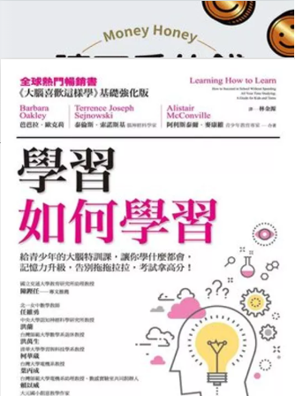 學習如何學習: 給青少年的大腦特訓課，讓你學什麼都會、記憶力升級、告別拖拖拉拉，考試拿高分！